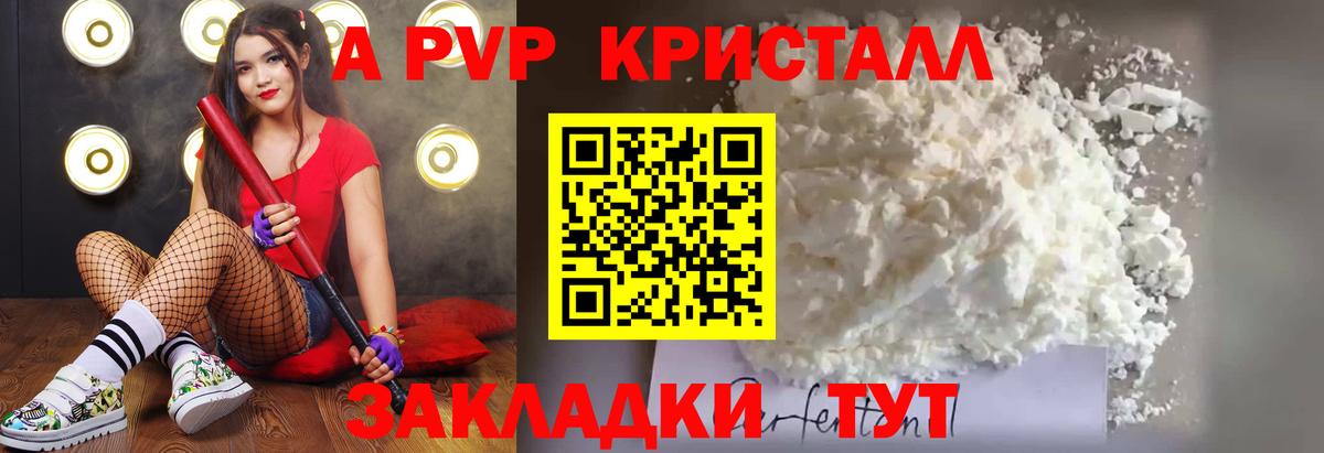 Alfa_PVP кристаллы  дарнет шоп  Alfa_PVP кристаллы  Вход с VPN  APVP  Самара  A PVP Crystall 