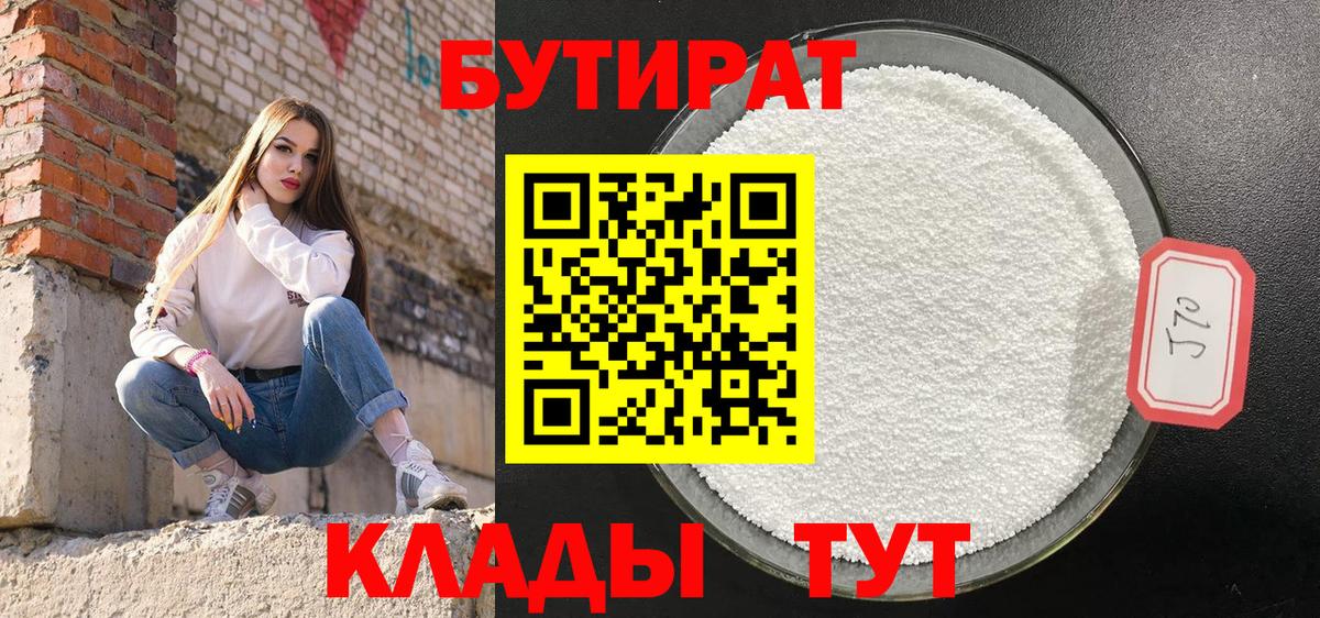 БУТИРАТ бутик Самара