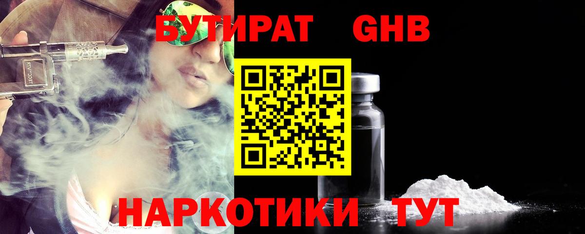 Самара  БУТИРАТ бутик  БУТИРАТ  Вход с VPN 