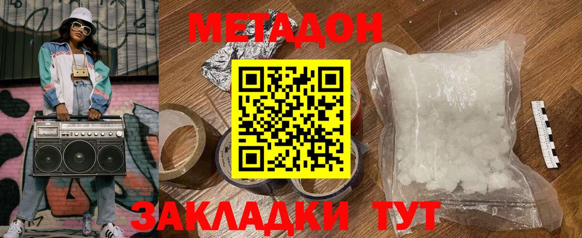 Метадон methadone  Метадон белоснежный  сайты даркнета как зайти  Самара  Вход с VPN 