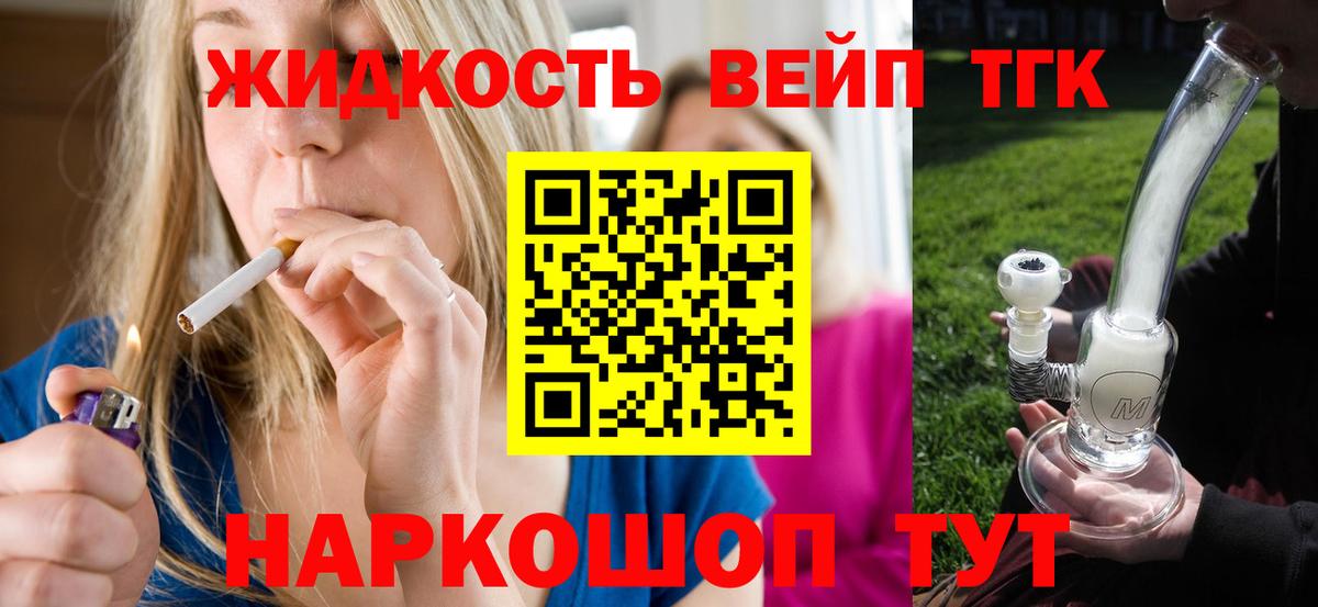 Дистиллят ТГК вейп  Вход с VPN  ТГК вейп с тгк  Самара 